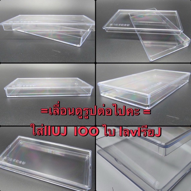 กล่องพลาสติกใสใส่IIUJs.9-IOOบัยเรียง