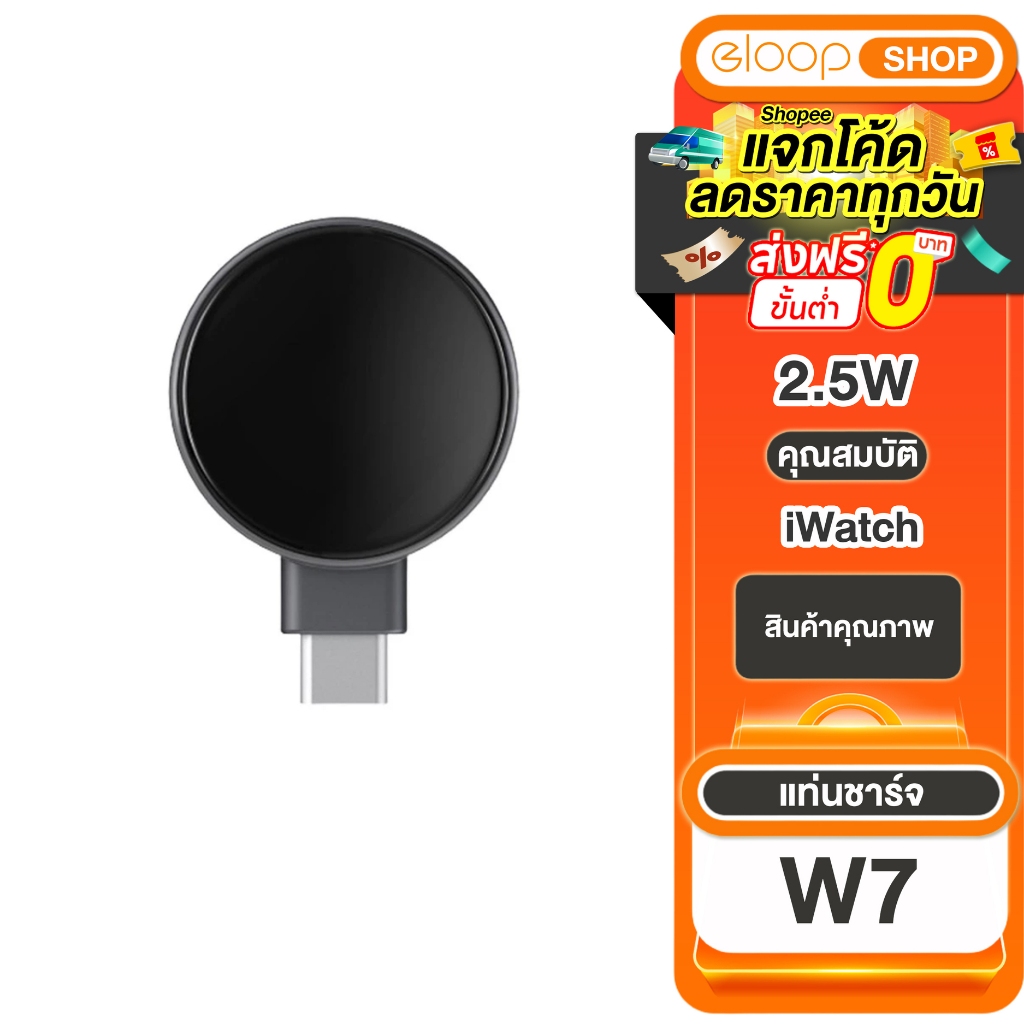 Orsen by Eloop W7 iWatch Charger แท่นชาร์จไร้สาย เหมาะสำหรับ มือถือ SmartWatch และ หูฟังไร้สาย