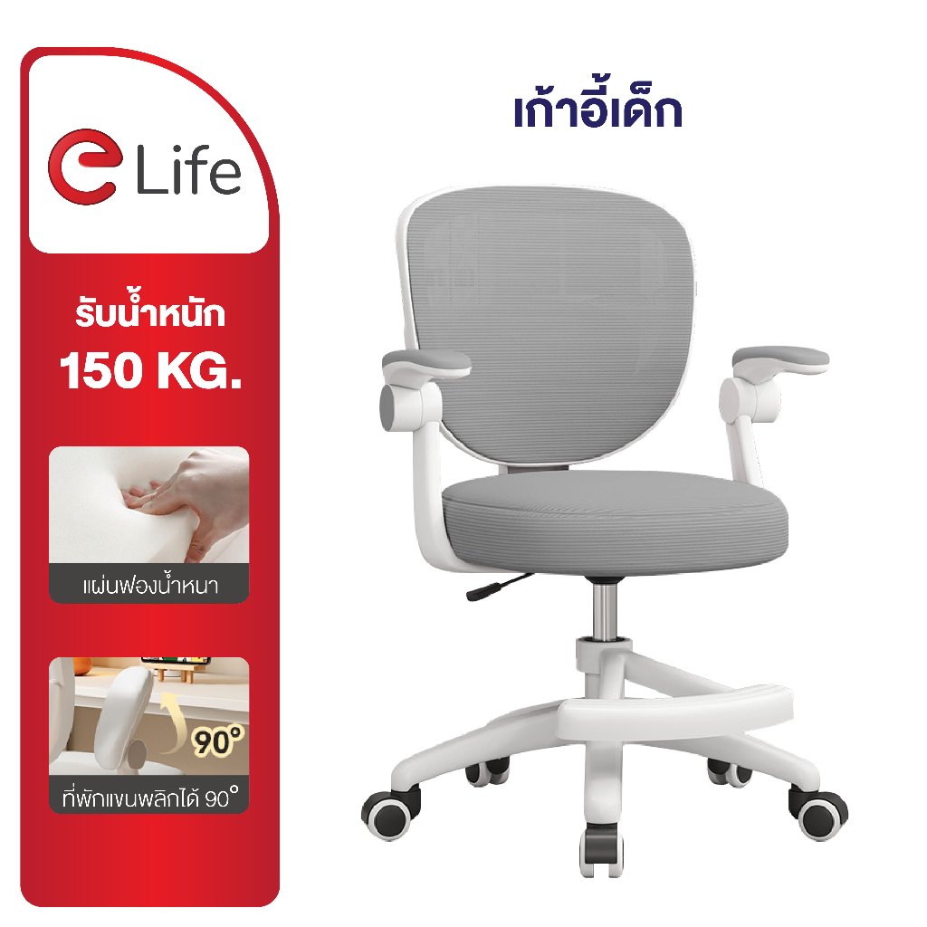 Elife เก้าอี้เด็ก ดีไซน์น่ารัก ปรับระดับได้ สีพาสเทล พนักพิงตาข่าย ระบาย เบาะนุ่ม แขนพับได้ เก้าอี้ม
