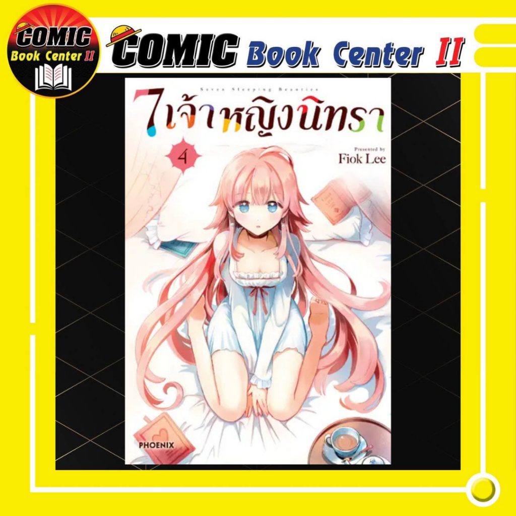 -PHN- 7 เจ้าหญิงนิทรา เล่ม 1-4