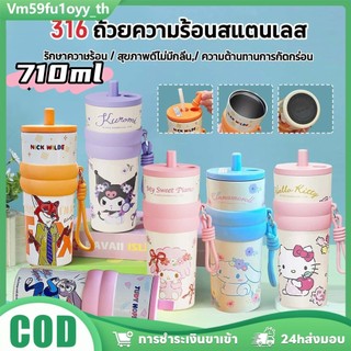 แก้วสแตนเลสเก็บเย็น 710มล ลายการ์ตูน ฝาปิดสายสะพาย ร้อนเย็น ของขวัญคริสต์มาสใหม่