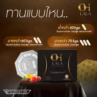 (ของแท้+พร้อมส่งด่วน) OH LaLa ผลิตภัณฑ์เสริมอาหาร โอ ลาลา ของ โอ๋ ภัคจีรา Ohlala Brand 1 กล่อง บรรจุ 10 แคปซูล
