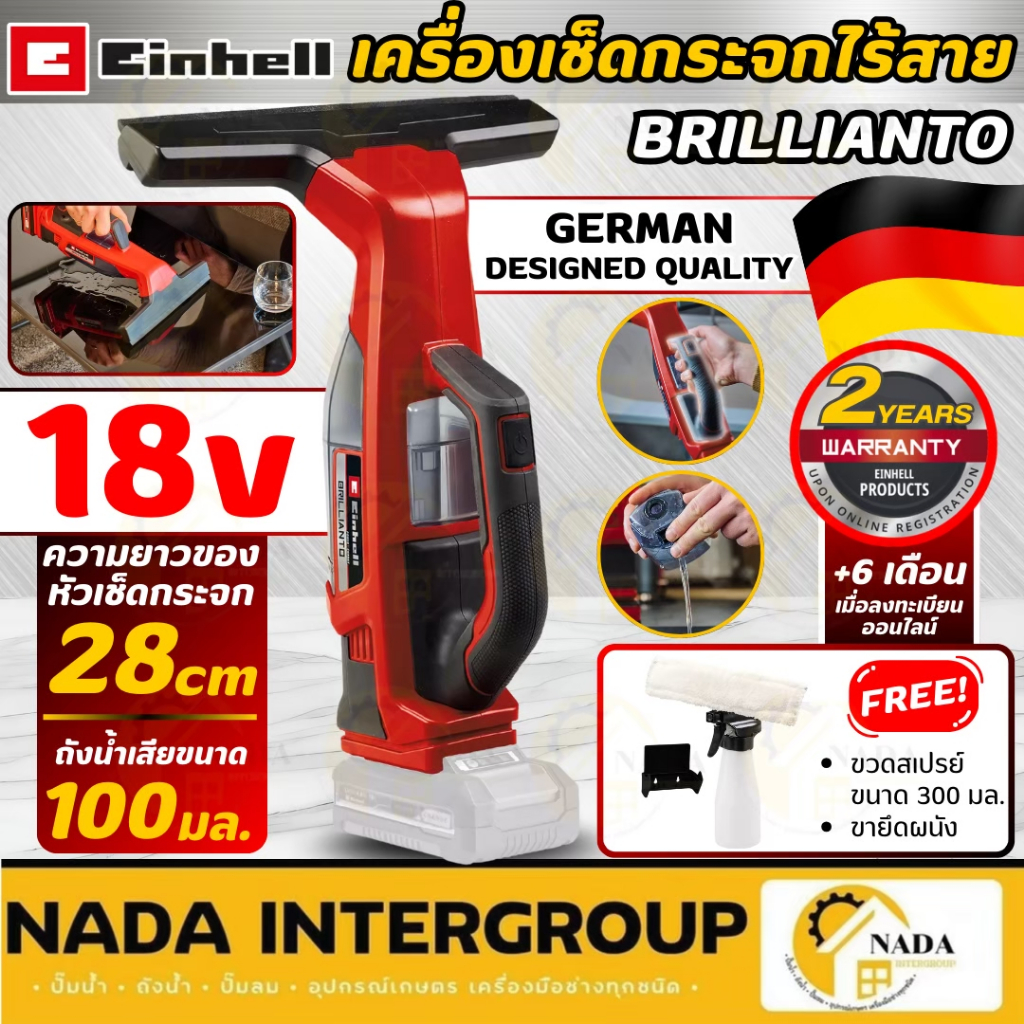 🎉แท้ ส่งไว🎉 EINHELL เครื่องเช็ดกระจกไร้สาย 18V รุ่น BRILLIANTO (เฉพาะเครื่องเปล่า) ที่เช็ดกระจก A3437100