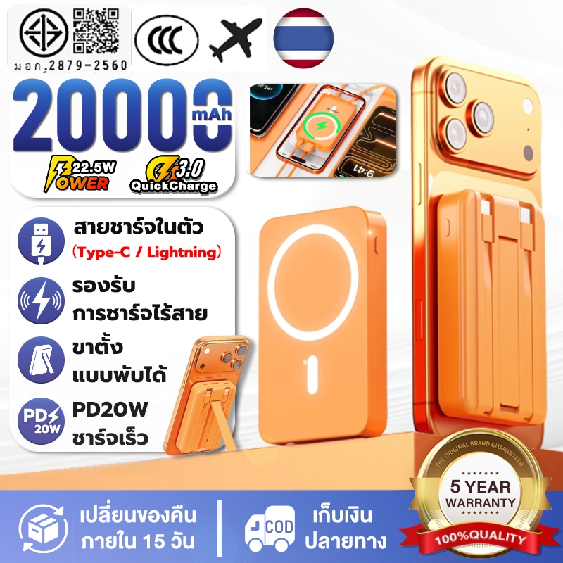 【รับประกัน 5 ปี】Magnetic Powerbank 20000mAh ซาร์จเร็ว 22.5W รองรับทุกมือถือ พาวเวอร์แบงค์ไร้สาย แบตสำรองไร้สาย