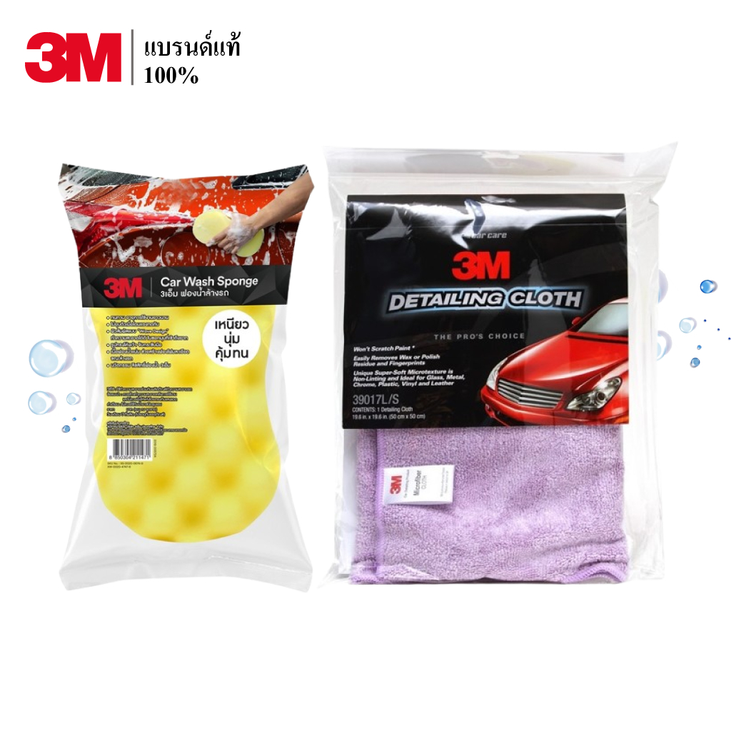 3M ผ้าไมโครไฟเบอร์ PN39017L/S 50 Cm. X 50 Cm. + 3M Car Wash Sponge ฟองน้ำล้างรถ