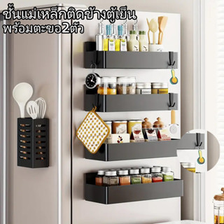 ชั้นแม่เหล็กติดข้างตู้เย็น ชั้นวางตู้เย็นแม่เหล็กพร้อมตะขอ2ต…