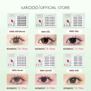 ตรงบริษัท KARIOOO แถมแหนบขนตามีกาวในตัว แผ่นบางพิเศษ 0.03 มม. บางเบา ใส่สบาย ก้านโค้งรับกับรูปตา ติดทน