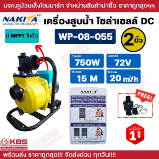 NAKITA ปั๊มน้ำโซล่าเซลล์ 400W 1 นิ้ว 750W 2 นิ้ว 900W 3 นิ้ว ปั๊มน้ำอัตโนมัติ DC ปั๊มหอยโข่งโซล่าเซลล์ รับประกัน 1 ปี