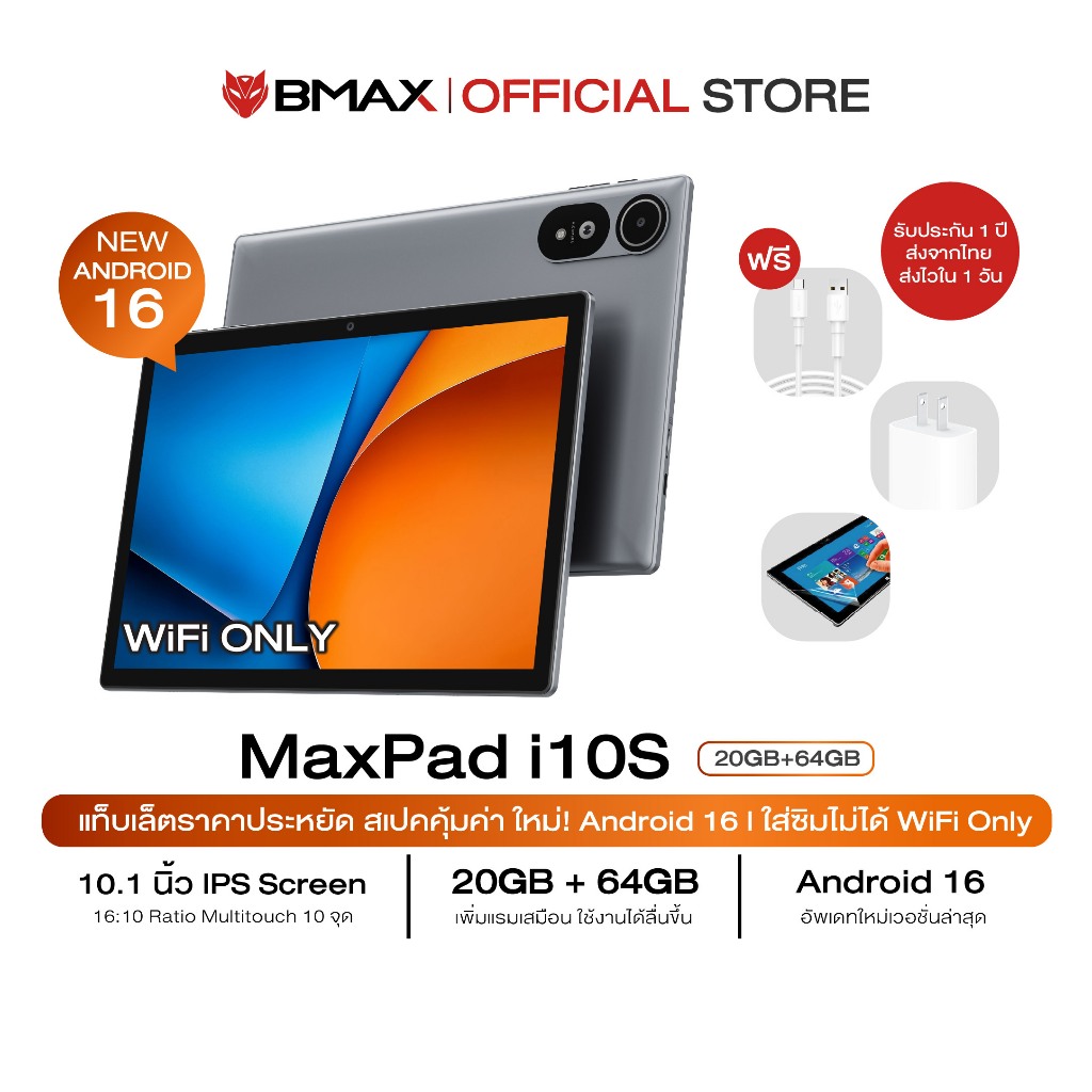 🇹🇭 (พร้อมส่งในไทย) Android 16 BMAX I10 S Tablet Wi-Fi only จอ 10.1 RAM 20GB (4+16) / ROM 64GB UNISOC T310  ประกัน 1ปี