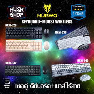 ชุดคีบอร์ดและเมาส์ไร้สาย Nubwo NKM-629 NKM-636 NKM-640 NKM-642 Wireless 2.4G Keyboard and Mouse Set ประกันศูนย์ 1ปี