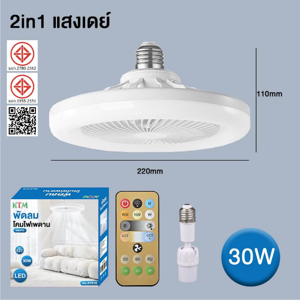 พัดลมโคมไฟ ไฟเพดาน led 30W หลอดไฟกลม หลอดและพัดลม2in1 LED Bulb Light หลอดไฟในบ้าน