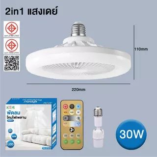 พัดลมโคมไฟ ไฟเพดาน led 30W หลอดไฟกลม LED Bulb Light พัดลมติดเพดาน หลอดไฟในบ้าน