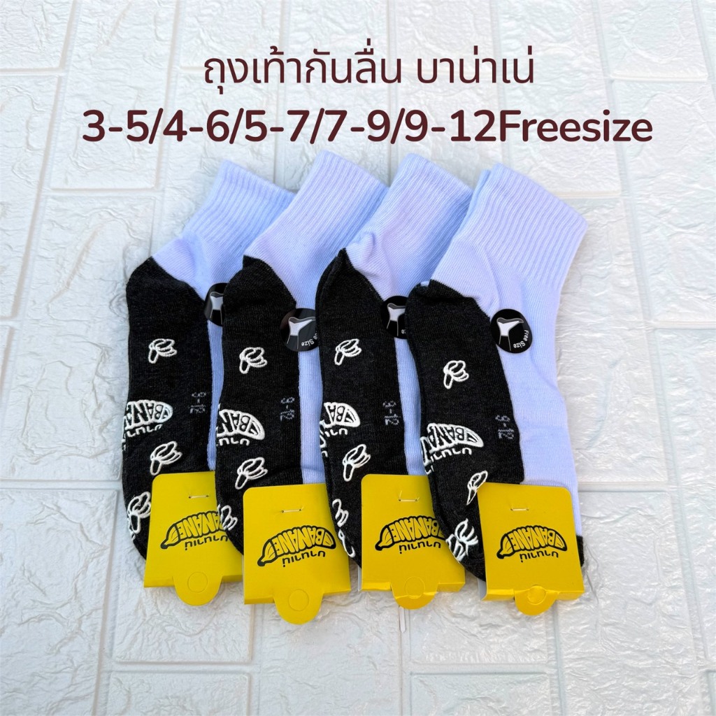 ✨รีวิวถุงเท้านักเรียนสุดปัง! กันลื่น บาน่าเน ถุงเท้าใส่สบาย ทนทาน ราคาดีมาก