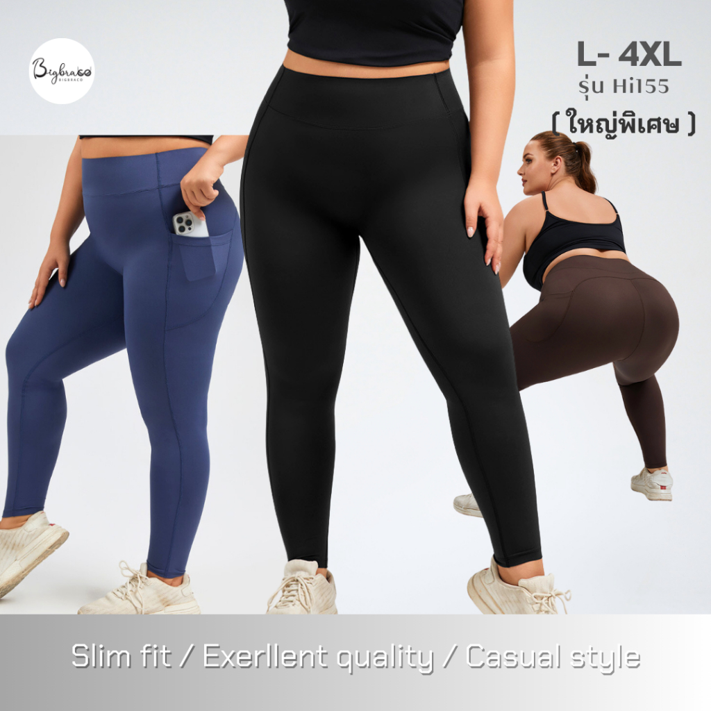 BIGBRACO-HI155(ใหญ่พิเศษ L- 4XLเอว 32 - 52 นิ้ว ) กางเกงเล้กกิ้งออกกำลังกายเอวสูง มีกระเป๋าข้างลำตัว