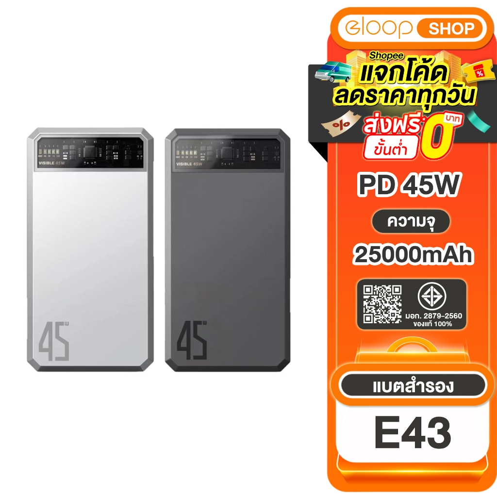 [เก็บโค้ด ลดเพิ่ม] Orsen Eloop E43 Power bank ความจุ 25000mAh ชาร์จเร็ว 45W ของแท้100%