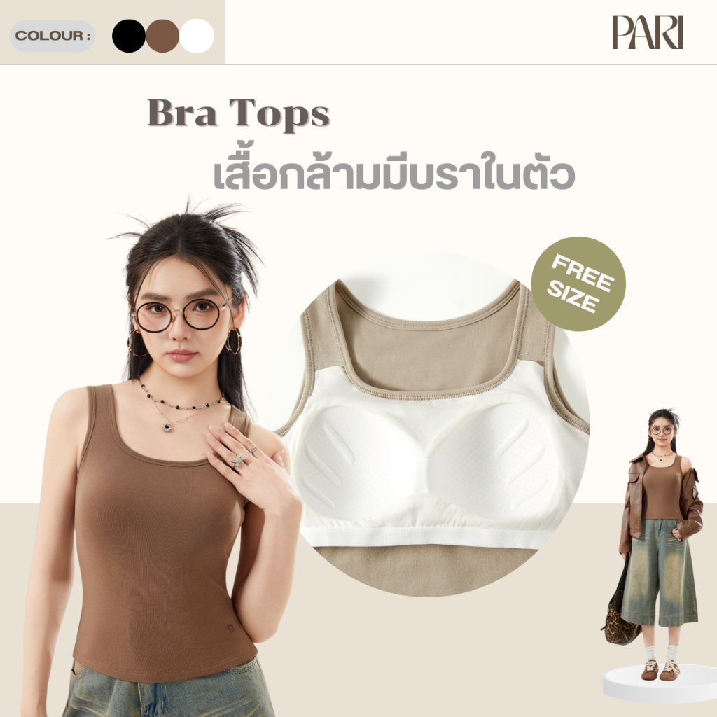 PARI เสื้อกล้ามเสริมบราในตัว Bra Tops รหัส PARI26027 ขนาดฟรีไซซ์ ใส่สบาย ทรงสวย