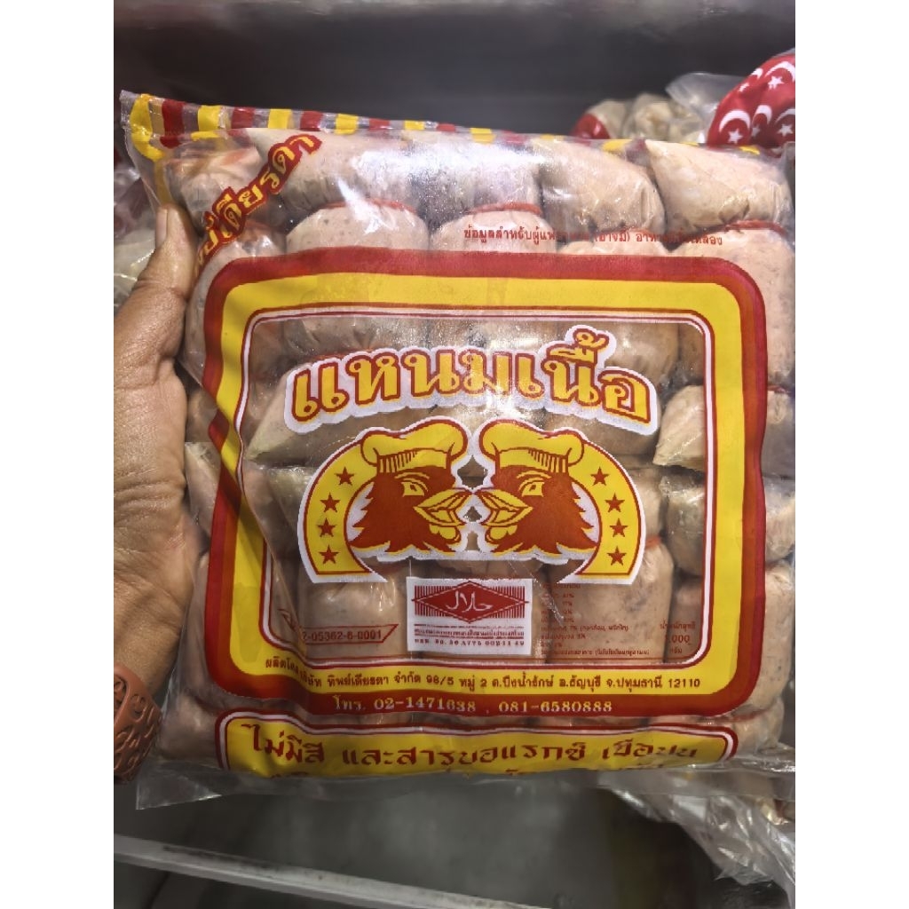 แหนมเนื้อในตำนาน แหนมเนื้อ ฮาลาล ลูกใหญ่