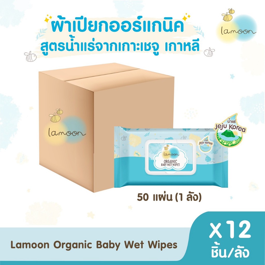ยกลัง Lamoon ทิชชู่เปียก ผ้าเปียก สูตรน้ำแร่บริสุทธิ์ อ่อนโยนต่อผิว ปลอดภัยกับเด็กแรกเกิด 20แผ่น/50แผ่น