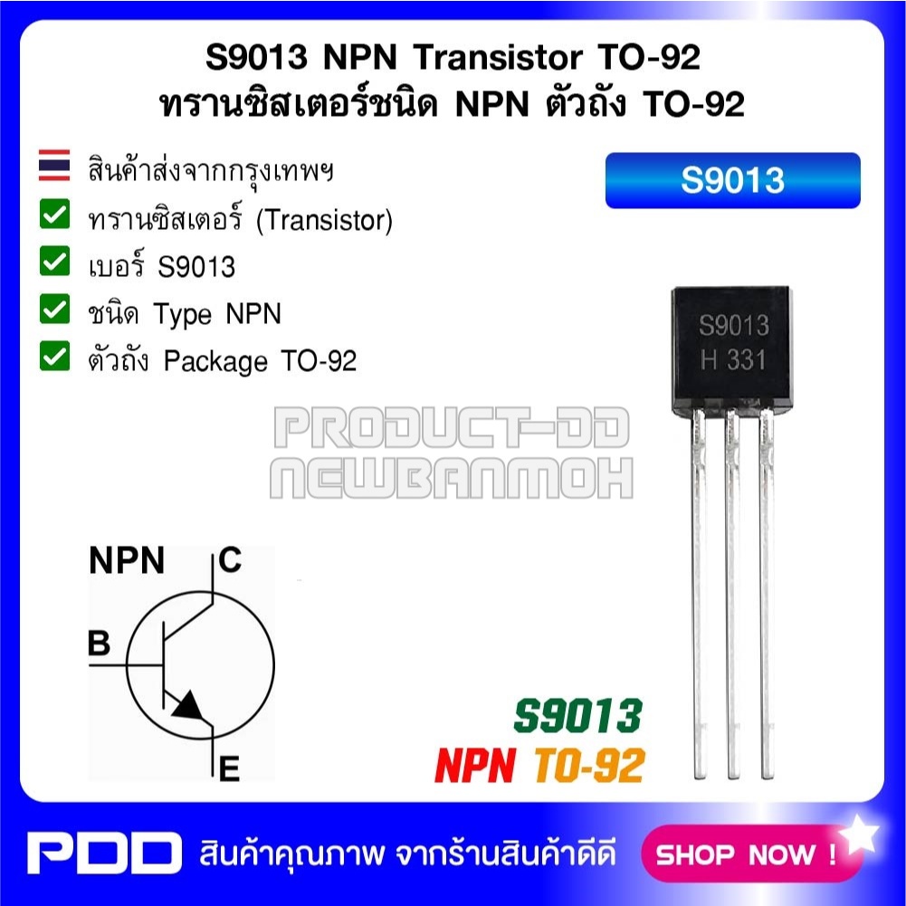 S9013 NPN Transistor TO-92 ทรานซิสเตอร์ชนิด NPN ตัวถัง TO-92