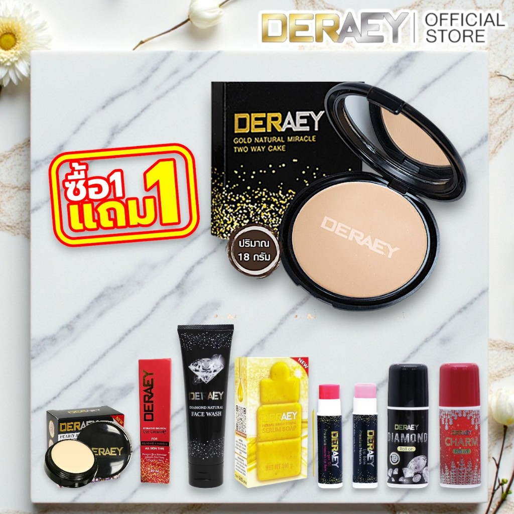 แป้งเดอเอ้ 1 แถม 1 เลือกสินค้าแถมด้านใน คุ้มสุดๆ แป้งสำหรับคนผิวมัน ปกปิดฝ้ากระจุดด่างดำได้ดี