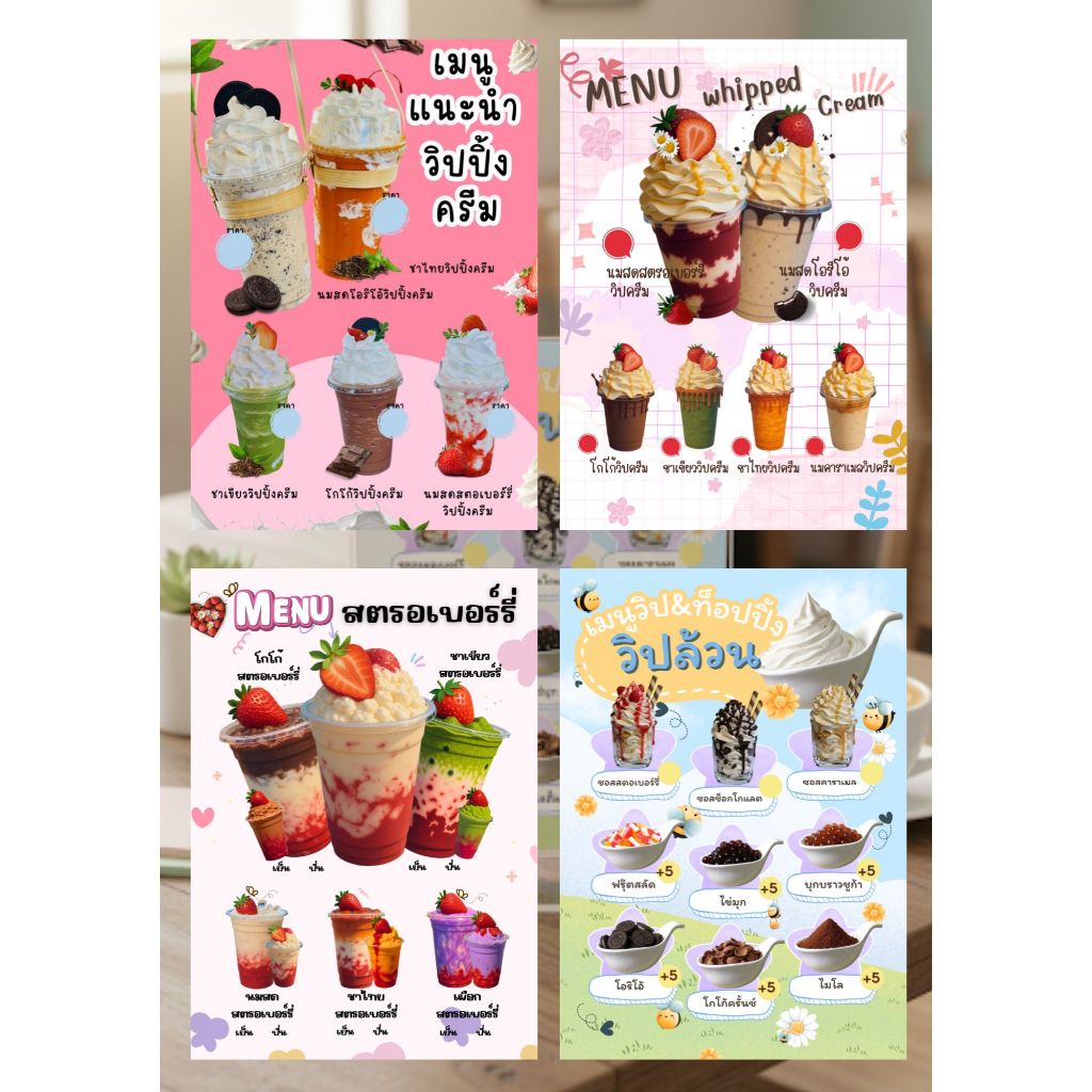 ป้ายเมนูวิปครีม พร้อมส่ง ป้ายเมนูร้านคาเฟ่ ขนาดA3 A4 ปริ้นท์คุณภาพสูงสีคมชัดพร้อมเคลือบแข็งกันน้ำ