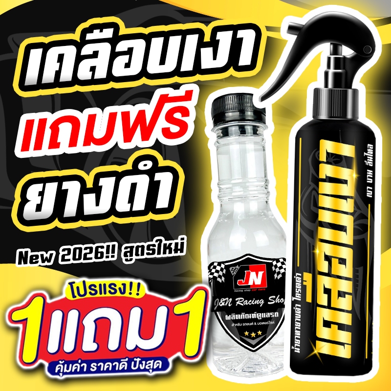 ซื้อ 1 แถม 1 FAST WAX น้ำยาเคลือบเงา+เช็ดยางดำ รวม 400ML. เคลือบรถ สเปรย์เครือบแก้ว สเปรย์เคลือบเงา