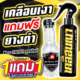 ซื้อ 1 แถม 1 FAST WAX น้ำยาเคลือบเงา+เช็ดยางดำ รวม 400ML. เค…
