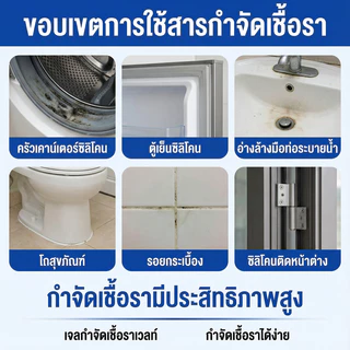 💦ขจัดเชื้อราได้ทันที❌เจลกำจัดเชื้อรา น้ำยาขจัดเชื้อรา กำจัดเชื้อรา คราบราดำละลายเอง ฉีดแล้วทิ้งไว้ ล้างออกได้เลย