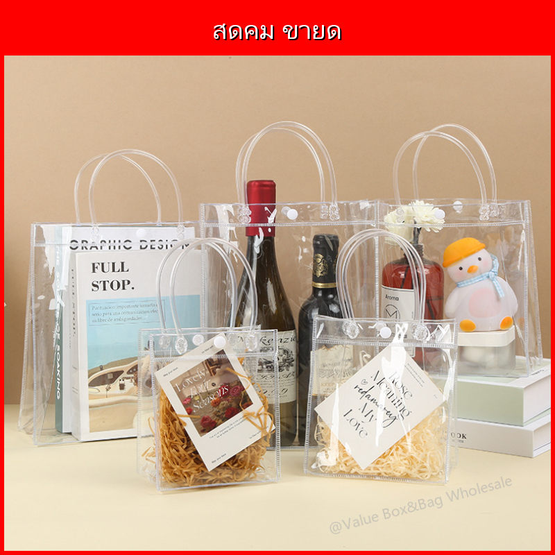 ถุง PVC ใส สำหรับห่อของขวัญ วันวาเลนไทน์ ใสสวย พรีเมียม หลายขนาด พร้อมส่ง