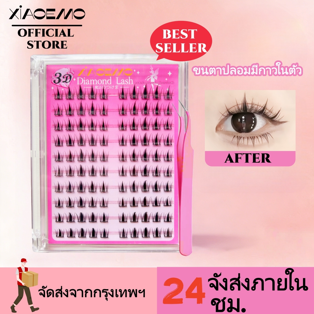 xiaoemo ขนตาปลอมเพิ่มวอลลุ่ม | ตาหวานคม ตาโตชัด ขนตาปลอมสายอินฟลู ถ่ายรูปขึ้น