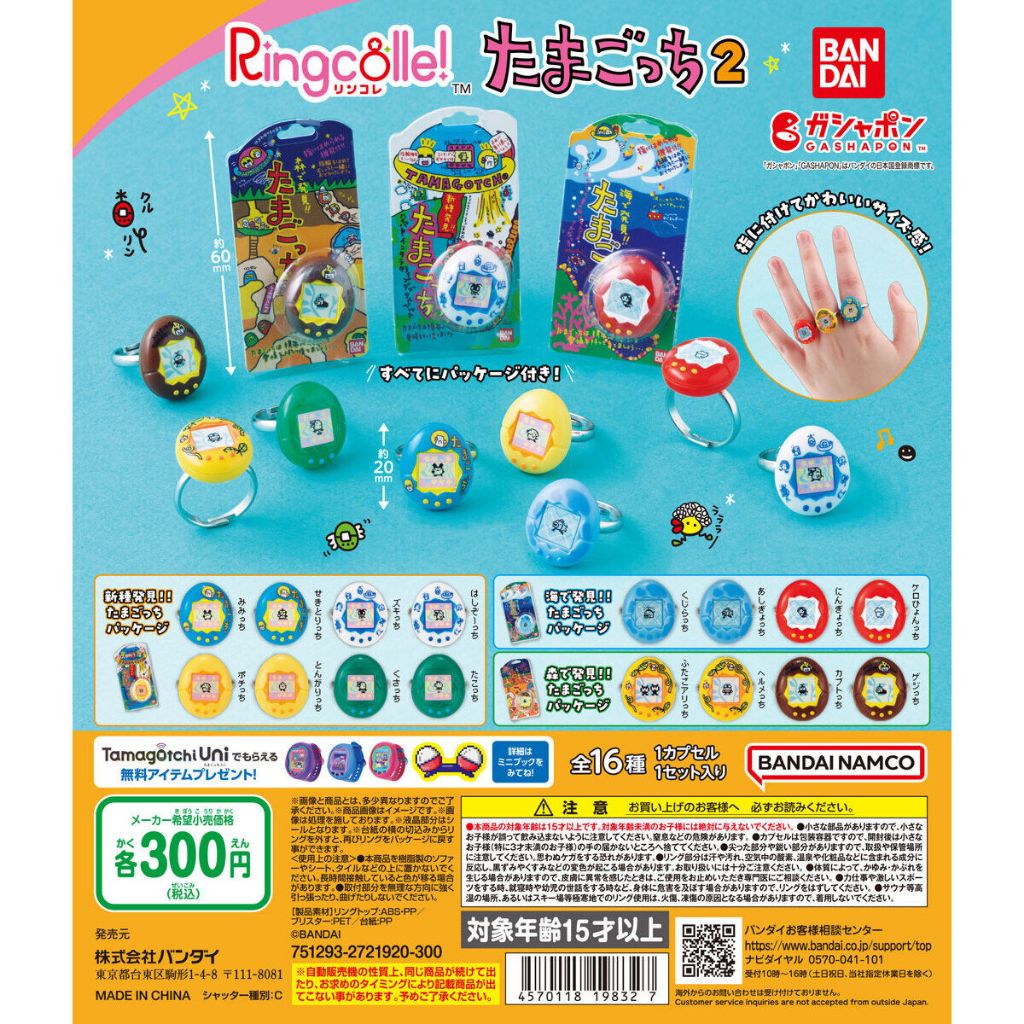 Gachapon Bandai Anime Tamagotchi Ringcolle! 2 - กาชาปอง บันได อนิเมะ แหวน ทามาก็อตจิ 2