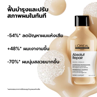 L'Oreal Professionnel Absolut Repair Shampoo แชมพูดูแลผมแห้งเสียจากความร้อนและมลภาวะ 500ml