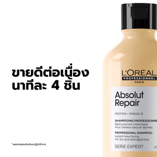 L'Oreal Professionnel Absolut Repair Shampoo แชมพูดูแลผมแห้งเสียจากความร้อนและมลภาวะ 500ml