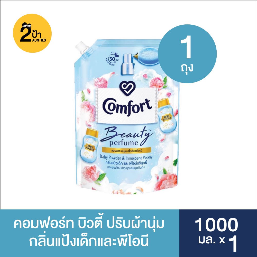 คอมฟอร์ท น้ำยาปรับผ้านุ่ม ขนาด 1000-1250 มล.