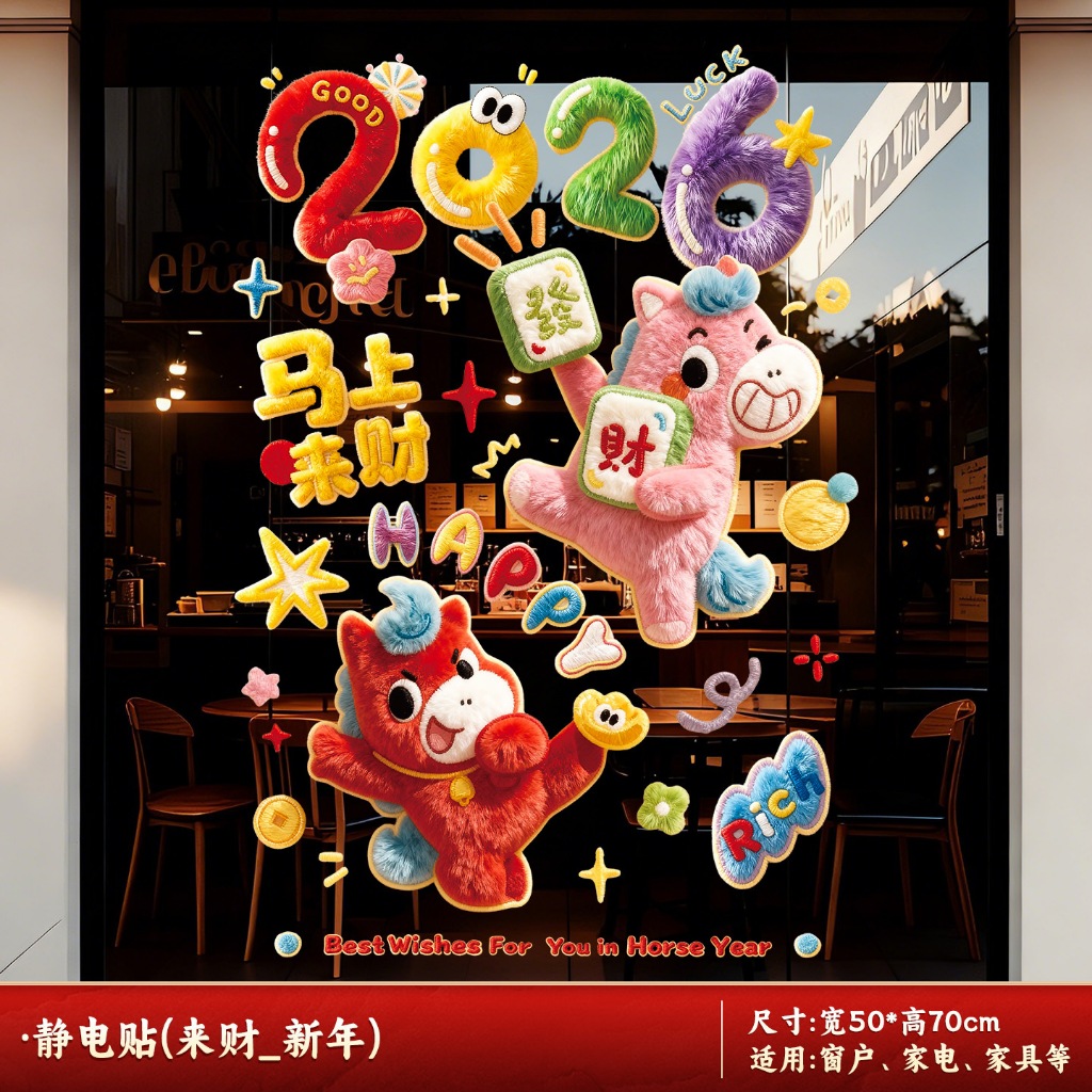 สติ้กเกอร์ตรุษจีน ปีม้า 2026 สติกเกอร์สูญญากาศ ตกแต่งตรุษจีน เพื่อความเป็นสิริมงคล - รูปที่ 4