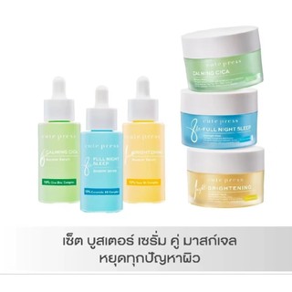 เซตเซรั่มและมาสก์ Cute Press บำรุงผิวเข้มข้น 50ml + 30ml