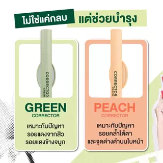 BK ACNE CLLEAR CICA CORRECTOR ปกปิดรอยจุดด่างดำ ร่องลึกใต้ตา เผยผิวให้แลดูเรียบเนียนขึ้นทันที
