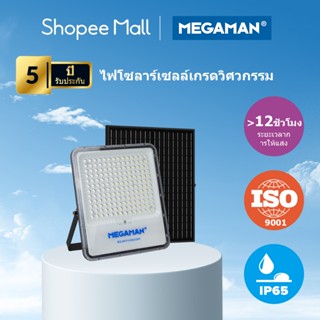 ไฟสปอตไลท์โซล่าเซลล์ 50W 100W 150W 200W 300W กันน้ำ IP67 ใช้…