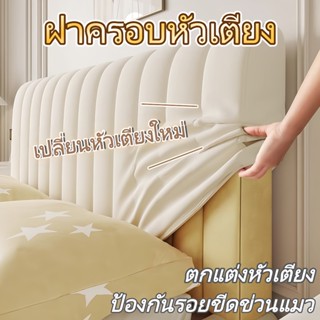 👵&👶หัวเตียงนุ่มและหนา ป้องกันการชน 6ฟุต 5ฟุต 3.5ฟุต ให้ความร…
