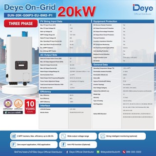 (พรีออเดอร์10/04)  รวมส่ง Deye อินเวอร์เตอร์ On-Grid 20kW 3P…