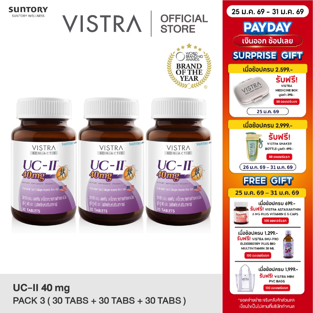 New! [แพ็ค 3 ขวด] VISTRA COLLAGEN UC-II 40 MG (COLLAGEN TYPE II) (30 Tabs) – วิสทร้า คอลลาเจน ยูซี ทู (คอลลาเจน ไทพ์ 2)