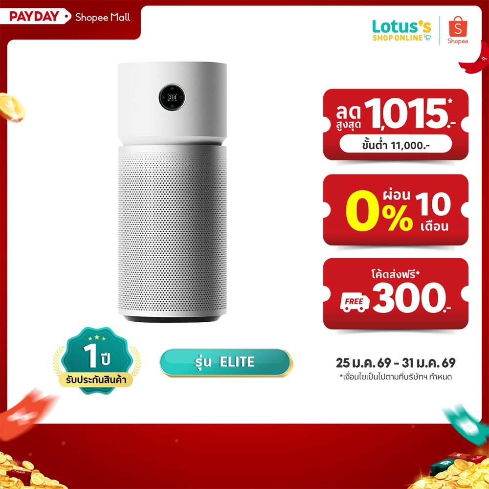 เสี่ยวมี่ เครื่องฟอกอากาศ  รุ่น Air Purifier Elite XIAOMI AIR PURIFIER ELITE