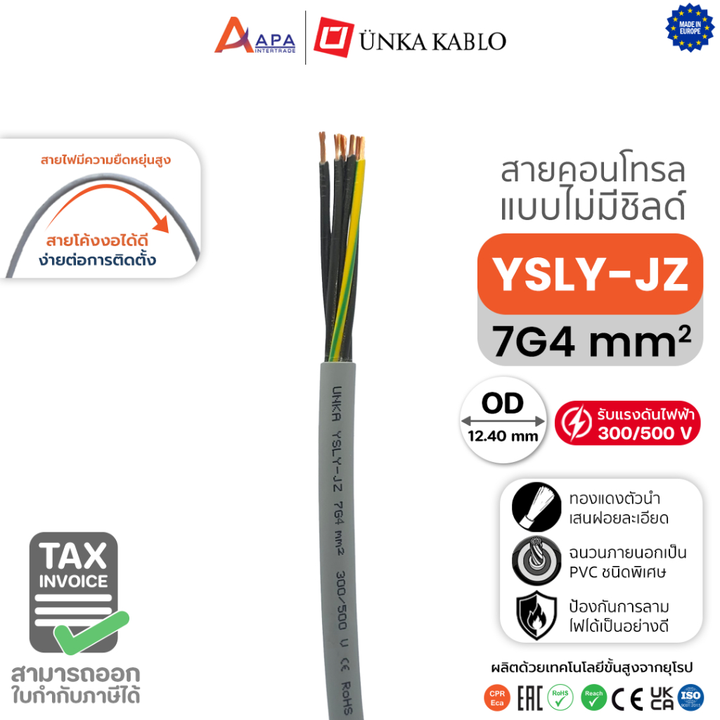 YSLY-JZ 7G4 sq.mm Unka Kabel สายคอนโทรล แบบไม่มีชิลด์ (1 ชิ้น = 1 เมตร)