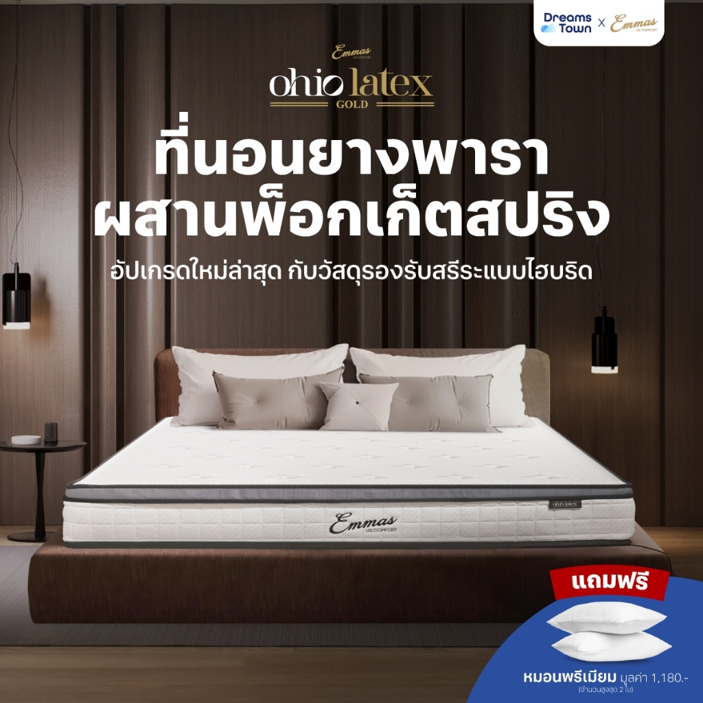 Emmas ที่นอนยางพาราแท้ เสริมพ็อกเก็ตสปริง นุ่ม เด้งแต่ไม่ยวบ รองรับสรีระได้ดี ผ่อนคลาย ไม่ปวดหลัง รุ