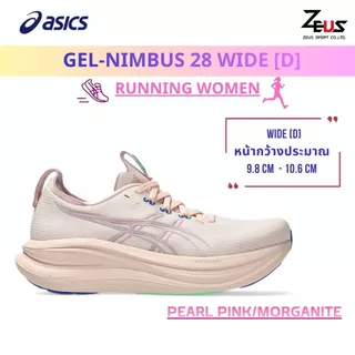 ASICS NIMBUS 28 รองเท้าวิ่งสาย Max Cushion ที่เน้นนุ่มสบายสุด ๆ เหมาะทั้งวิ่งยาวและใส่เดินประจำวัน [RUNNING WOMEN]