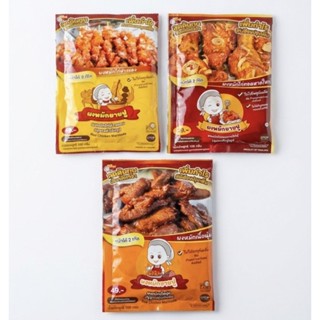 ผงหมัก ตรายายปู | หมักง่าย เข้าเนื้อ อร่อย มี 3 สูตรให้เลือก