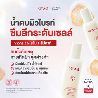 [น้ำตบโสม ลดริ้วรอย] Set Sewa Brightening - Ultimate Recovery Treatment Essence น้ำตบผิวกระจ่างใส
