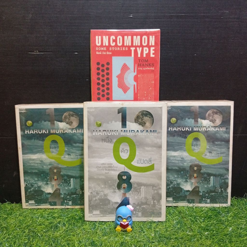 📚หนังสือ:พิมพ์(ไม่)นิยม AB6906 1Q84 เล่ม1 AB6907 AB6908 1Q84 เล่ม3 AB6909📚
