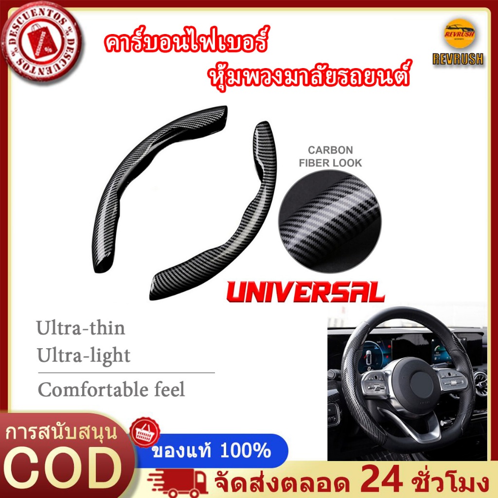 เคสหุ้มพวงมาลัย 38CM ของแท้ ลายคาร์บอน ใช้ได้ทุกรุ่น ปลอกหุ้มพวงมาลัย กระชับมือ ทนทาน เข้ารูป ติดตั้งง่าย