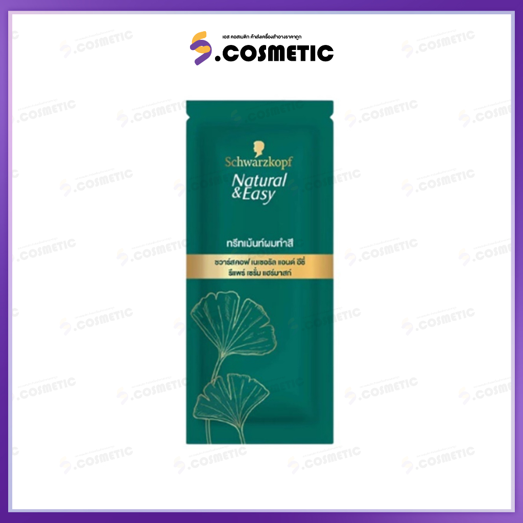 (สินค้าสมนาคุณ )  Schwarzkopf ชวาร์สคอฟ  เนเชอรัล แอนด์ อีซี่ รีแพร์ เซรั่ม แฮร์มาสก์
